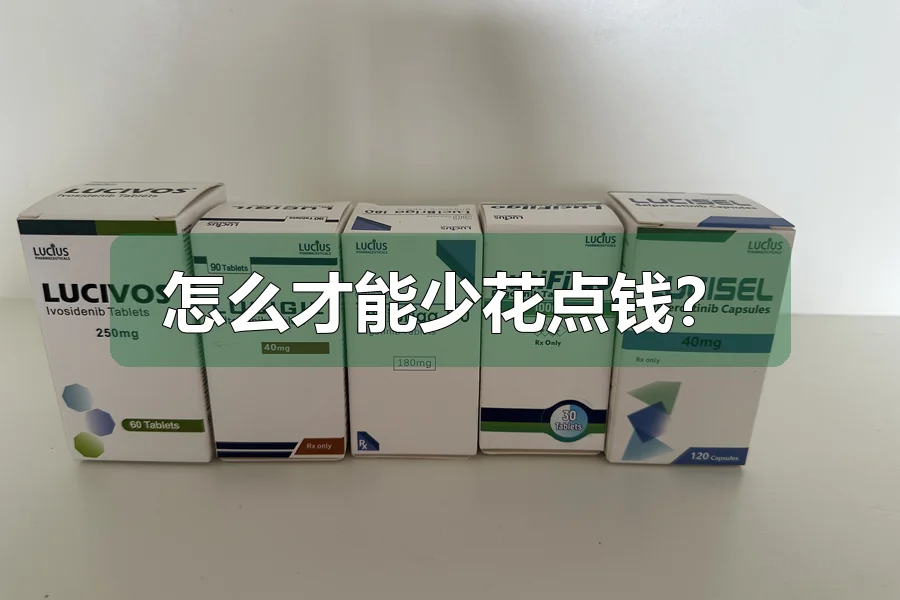 怎么才能少花点钱？